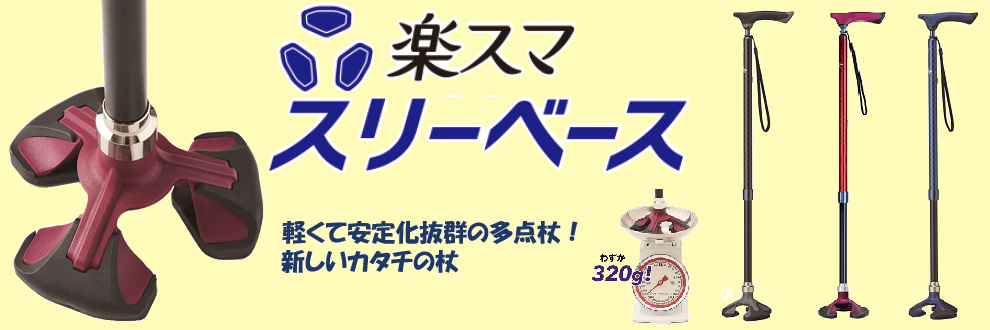 ステッキ・杖を突く方の店「つえつく」|通販